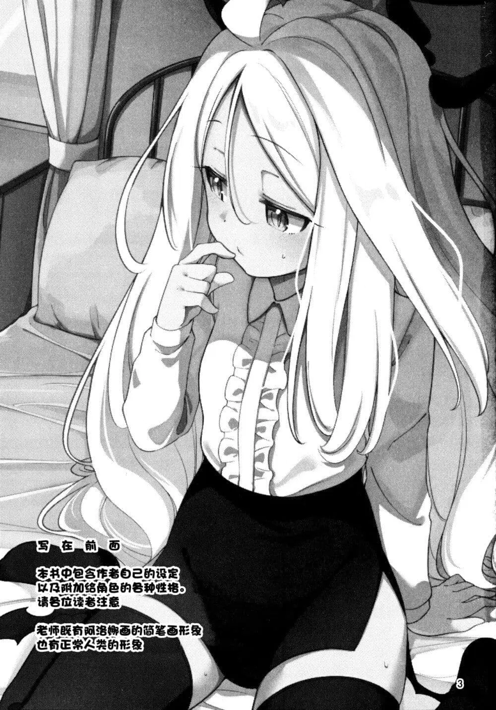 Blue Archive Hina Iinchou ni Kyuusoku By Moja ตอนที่ 1 หน้า 2