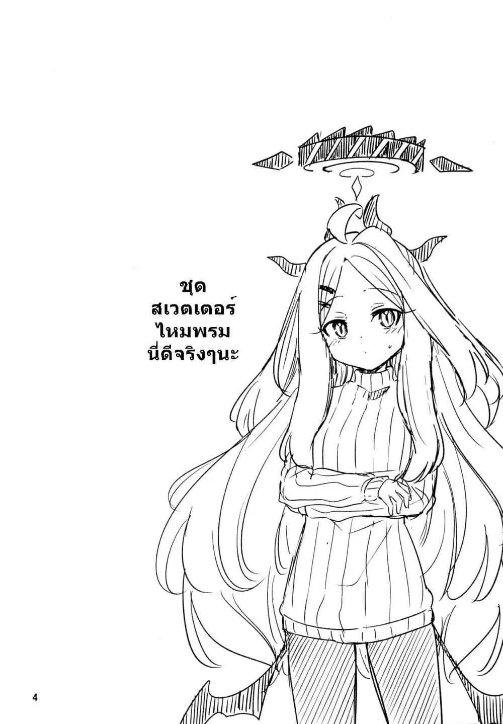 Blue Archive Hina Iinchou ni Kyuusoku By Moja ตอนที่ 1 หน้า 3