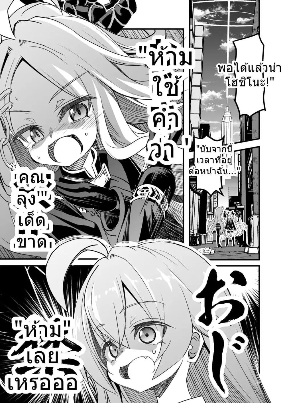 Blue Archive HoshiHina Oji-san Kinshirei By MASULAO MAXIMUM ตอนที่ 1 หน้า 2