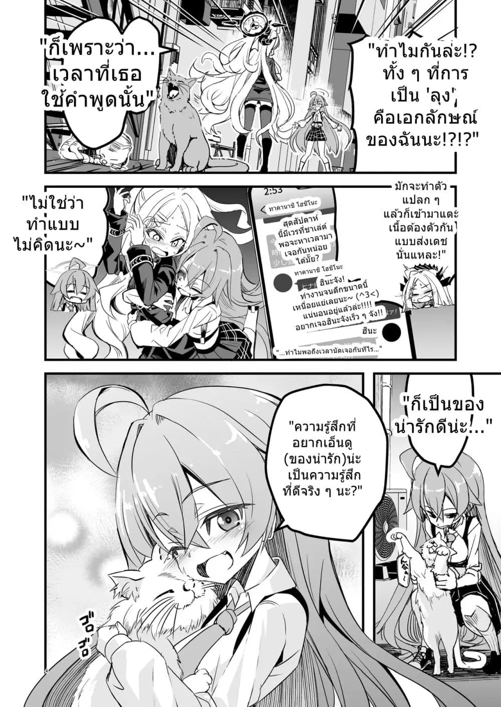 Blue Archive HoshiHina Oji-san Kinshirei By MASULAO MAXIMUM ตอนที่ 1 หน้า 3