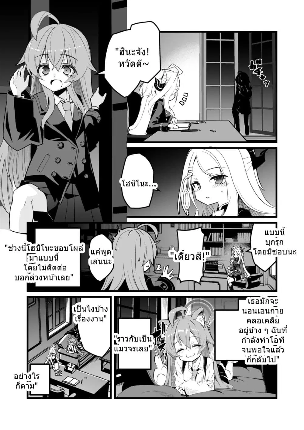 Blue Archive HoshiHina Yofukashi Futarikiri By MASULAO MAXIMUM ตอนที่ 1 หน้า 2