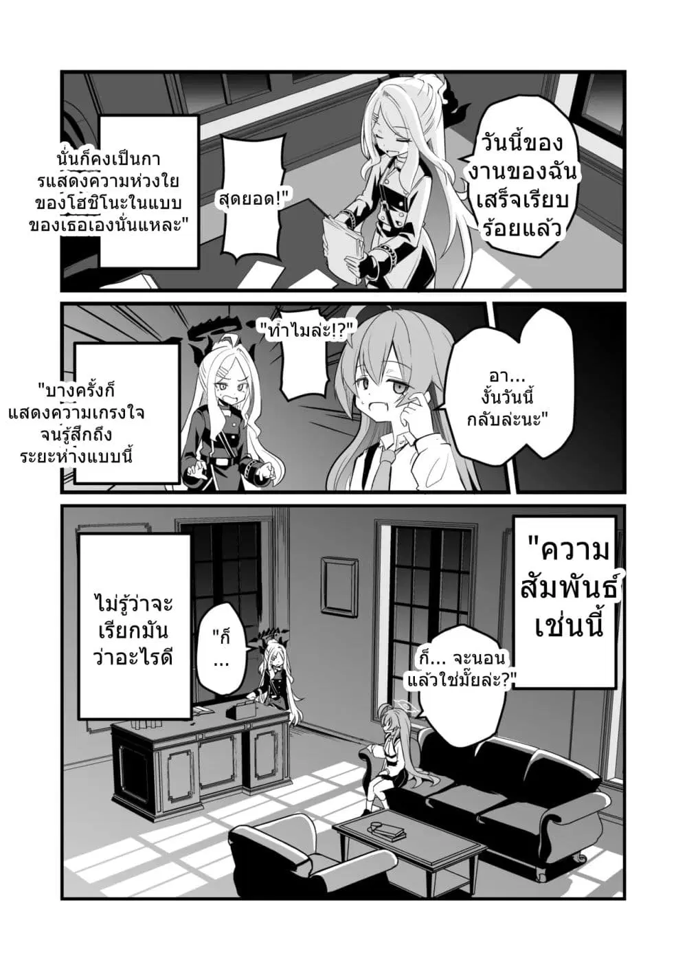 Blue Archive HoshiHina Yofukashi Futarikiri By MASULAO MAXIMUM ตอนที่ 1 หน้า 3
