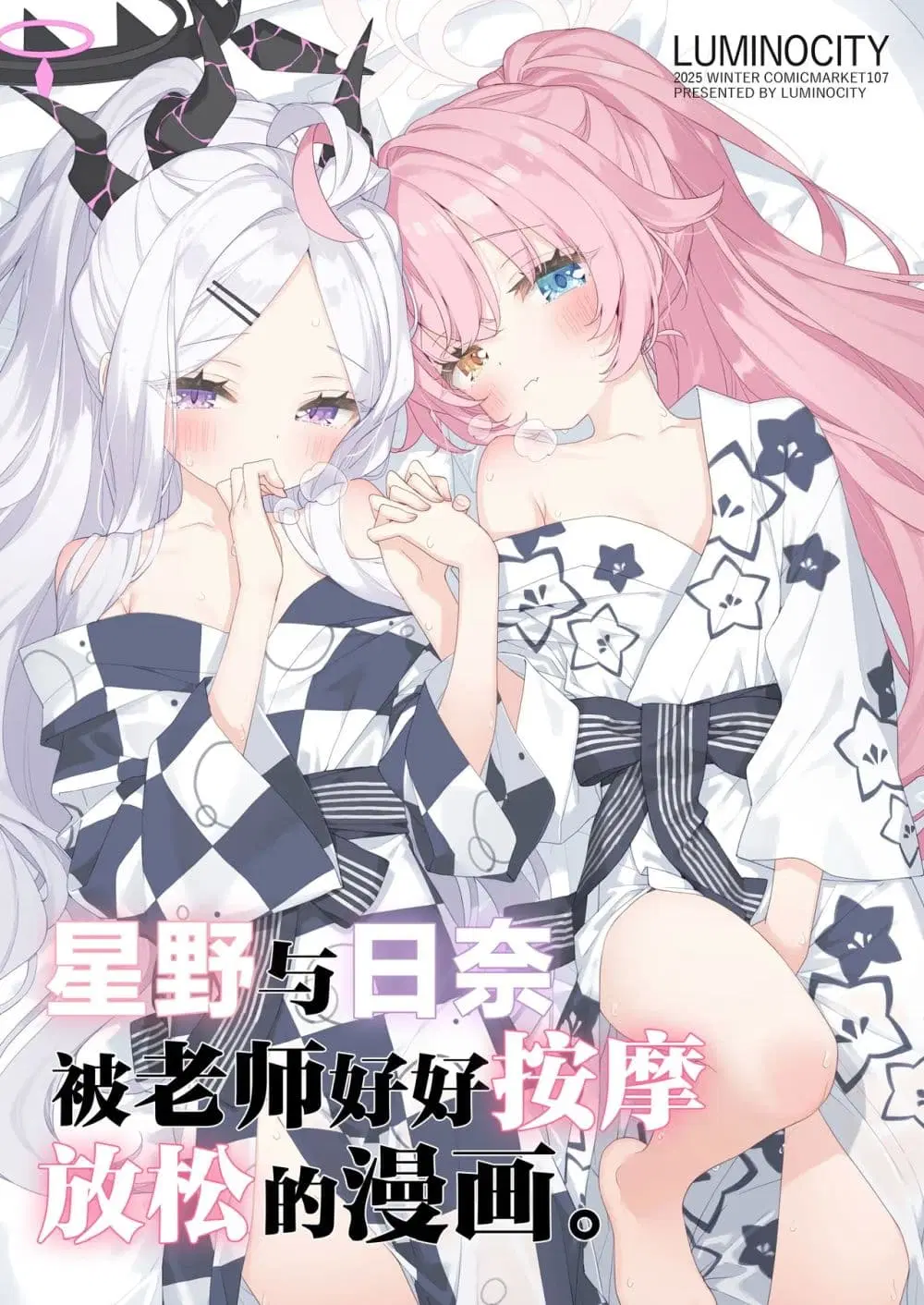 Blue Archive Hoshino to Hina ga Sensei ni masseji sareru hon. By Luminocity ตอนที่ 1 หน้า 1