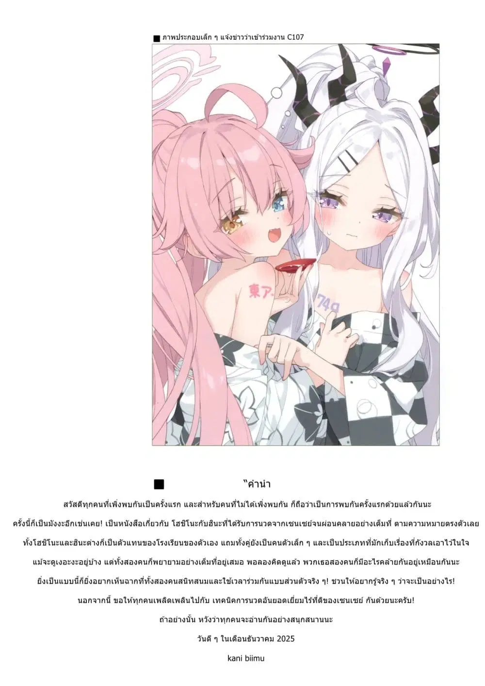 Blue Archive Hoshino to Hina ga Sensei ni masseji sareru hon. By Luminocity ตอนที่ 1 หน้า 3