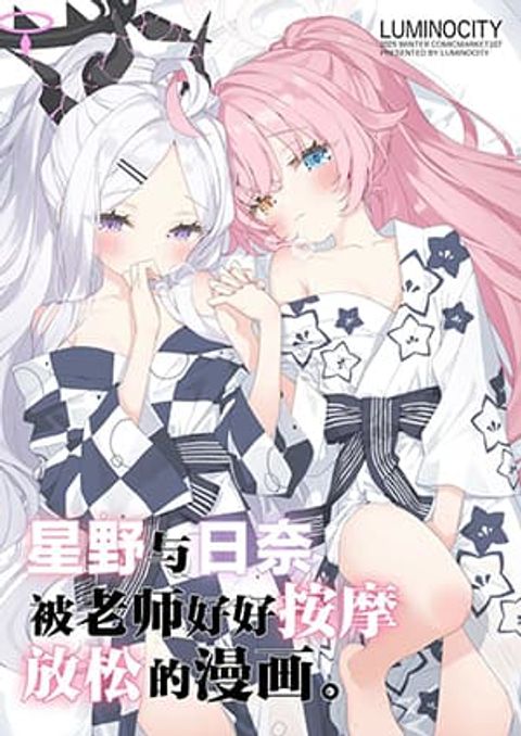 ปก Blue Archive Hoshino to Hina ga Sensei ni masseji sareru hon. By Lumin มังงะญี่ปุ่น แปลไทย