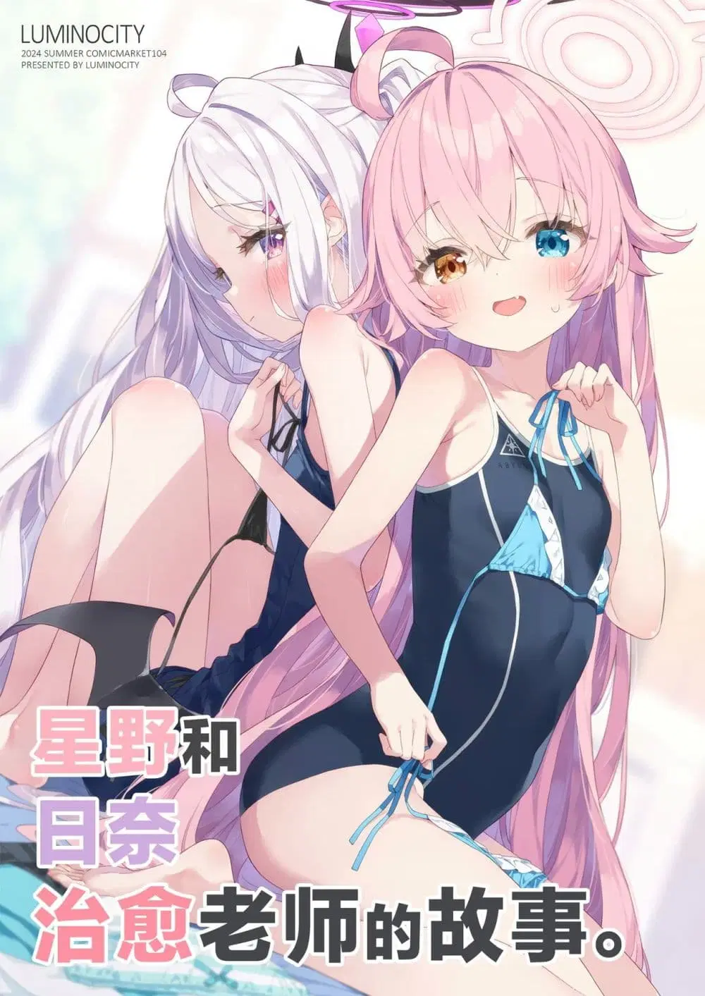 Blue Archive Hoshino to Hina ga Sensei o Iyasu Hon By Luminocity ตอนที่ 1 หน้า 1