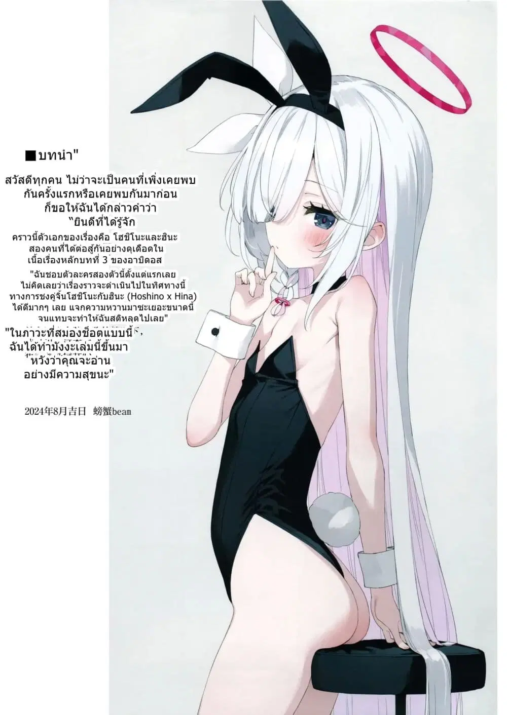 Blue Archive Hoshino to Hina ga Sensei o Iyasu Hon By Luminocity ตอนที่ 1 หน้า 3