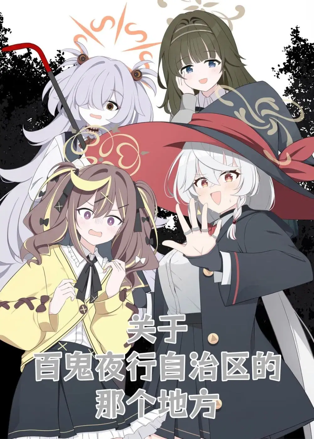 Blue Archive HyakkiYako Jichiku no Aru Basho ni Tsuite By hoshino ตอนที่ 1 หน้า 1