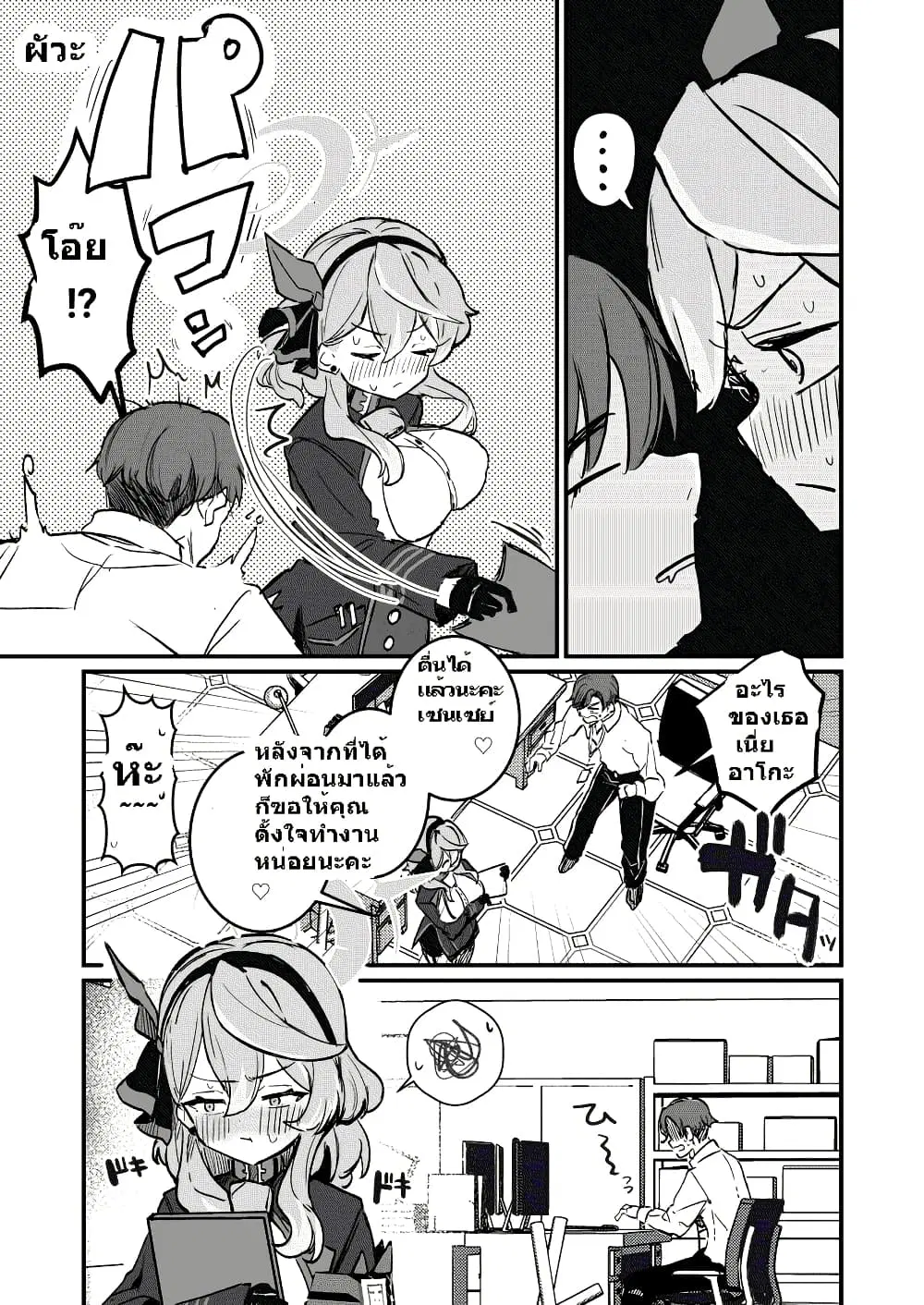 Blue Archive I am not a Blue Archive I am not a naughty student! By pphmKo98student! ตอนที่ 1 หน้า 3