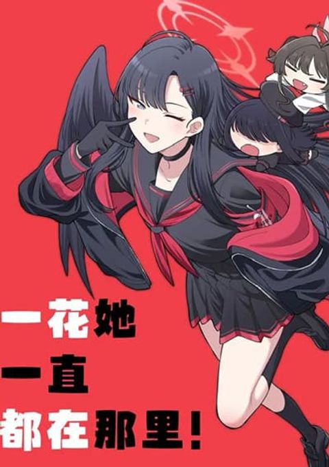 ปก Blue Archive Ichika is always there! By burisuke มังงะญี่ปุ่น แปลไทย