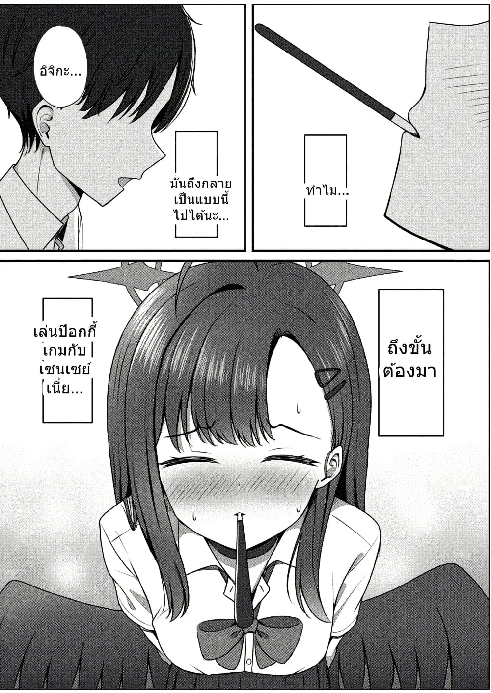 Blue Archive Ichika to Ichaicha Shinai to Derarenai Heya By K.Cap inc ตอนที่ 1 หน้า 2