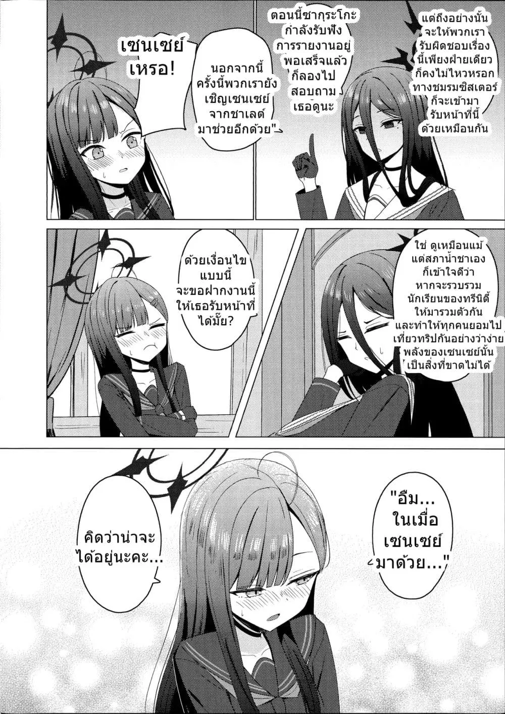 Blue Archive Ichika to Onsen Ryokou ni Iku Hanashi By K.Cap inc ตอนที่ 1 หน้า 3
