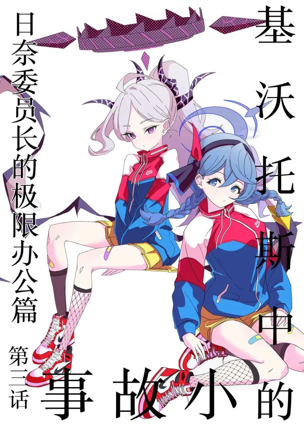 Blue Archive Idle Talk in Kivotos 3rd Party By Futarou ตอนที่ 1 หน้า 1