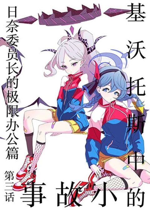 ปก Blue Archive Idle Talk in Kivotos 3rd Party By Futarou มังงะญี่ปุ่น แปลไทย
