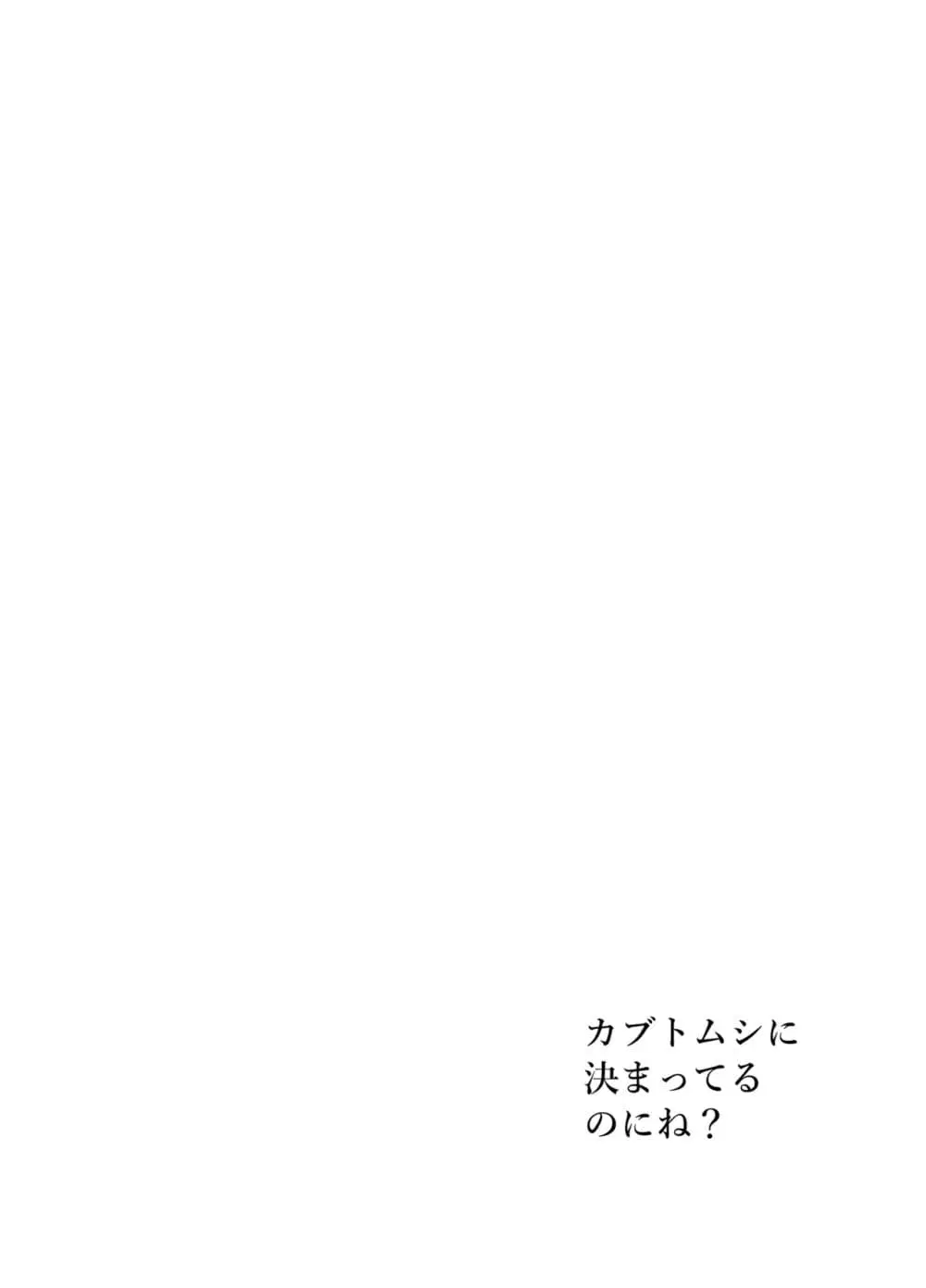 Blue Archive Kabutomushi ni Kimatteru noni ne By Ichihi ตอนที่ 1 หน้า 2