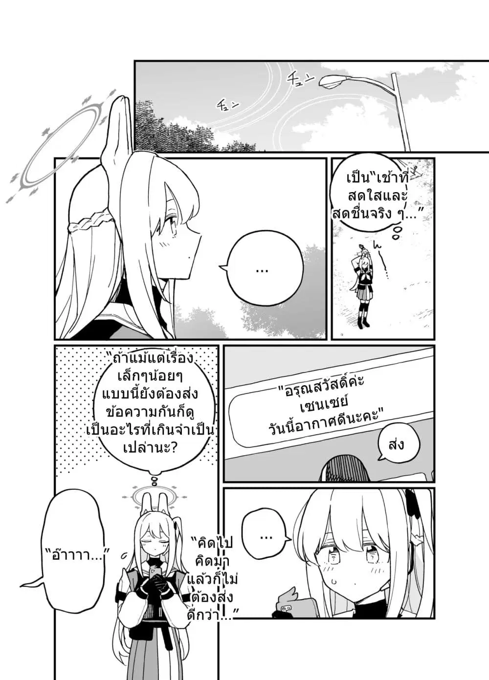 Blue Archive Kabutomushi ni Kimatteru noni ne By Ichihi ตอนที่ 1 หน้า 3