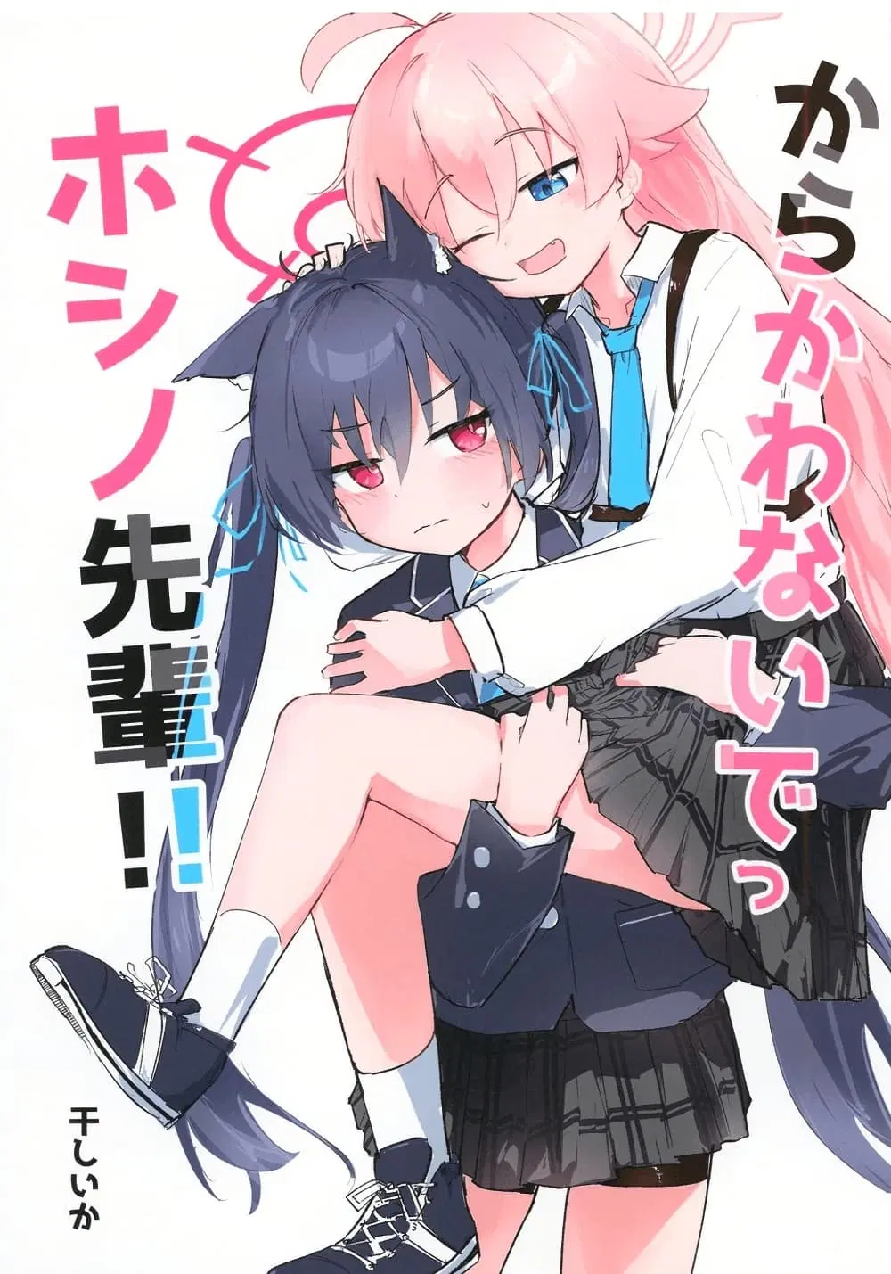 Blue Archive Karakawanaide Hoshino-senpai By Ikafriiiii ตอนที่ 1 หน้า 1