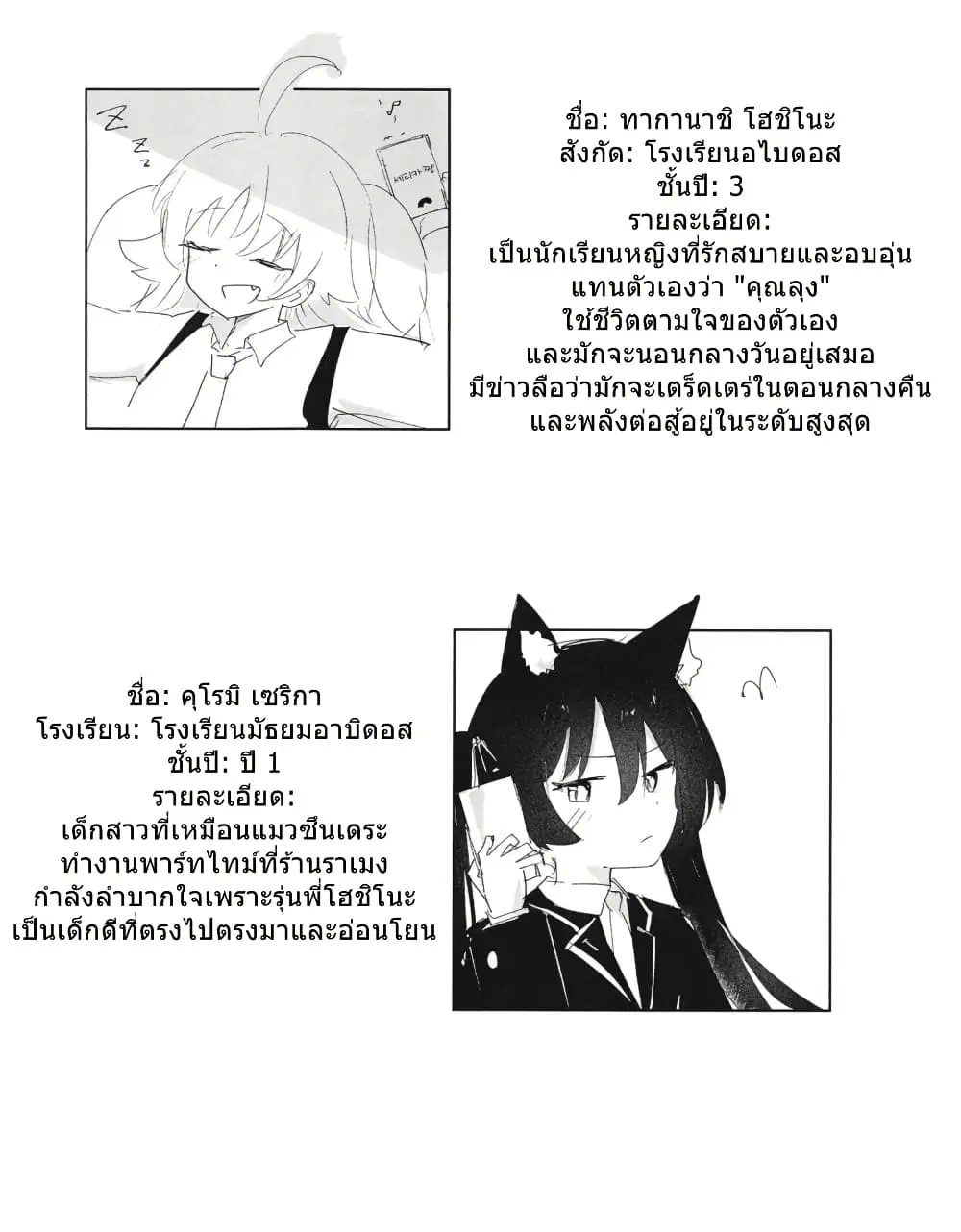 Blue Archive Karakawanaide Hoshino-senpai By Ikafriiiii ตอนที่ 1 หน้า 2
