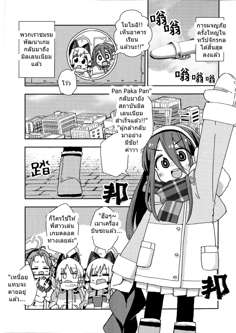 Blue Archive Kei-chan ga Yattekita!! By Kuraryu ตอนที่ 1 หน้า 2