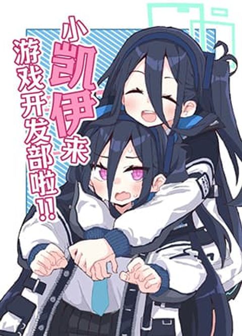 ปก Blue Archive Kei-chan ga Yattekita!! By Kuraryu มังงะญี่ปุ่น แปลไทย