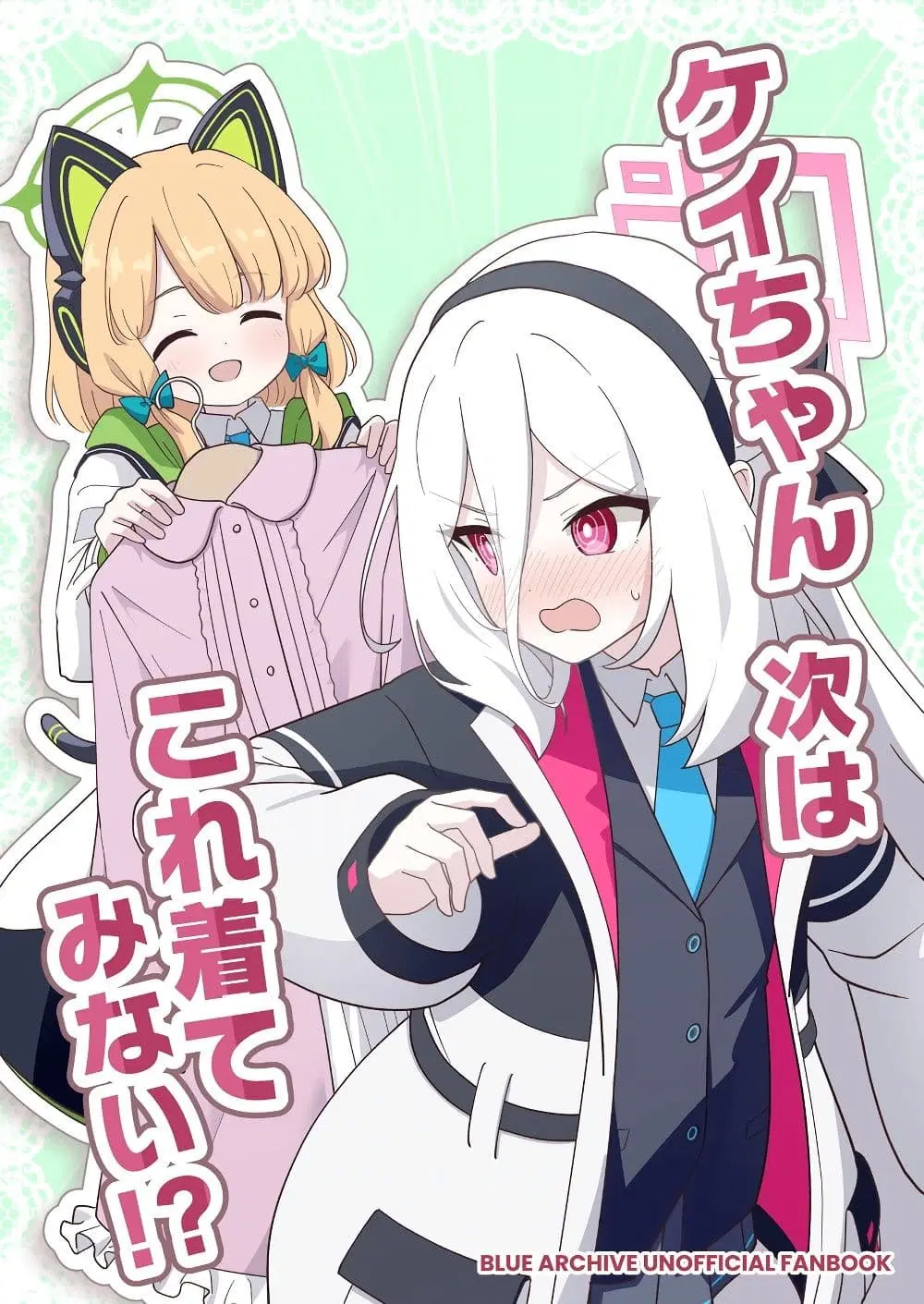 Blue Archive Kei-chan, tsugi wa kore kite By OguLabo ตอนที่ 1 หน้า 1