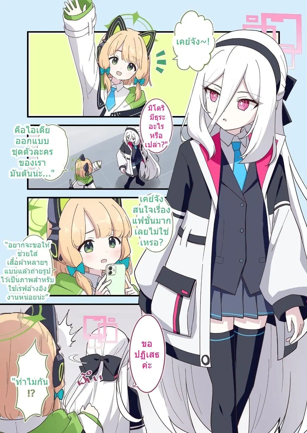 Blue Archive Kei-chan, tsugi wa kore kite By OguLabo ตอนที่ 1 หน้า 2
