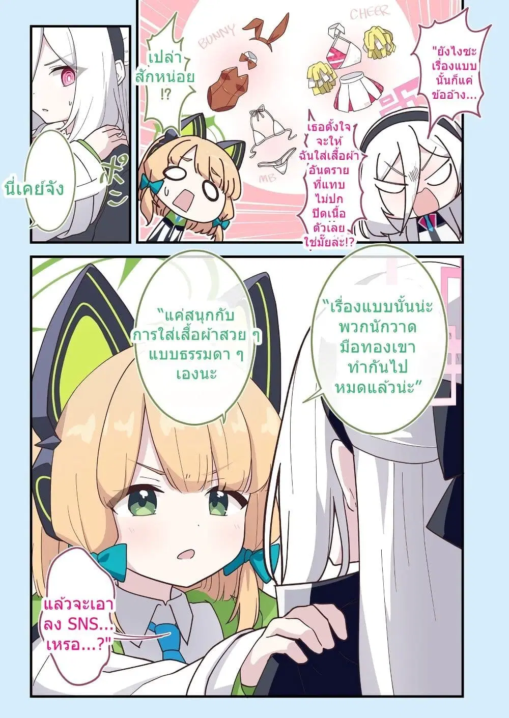 Blue Archive Kei-chan, tsugi wa kore kite By OguLabo ตอนที่ 1 หน้า 3