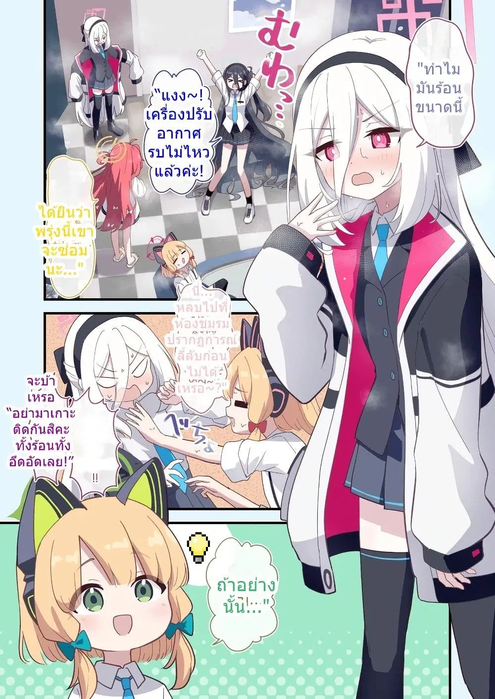 Blue Archive Kei-chan, tsugi wa kore kite By OguLabo ตอนที่ 2 หน้า 2