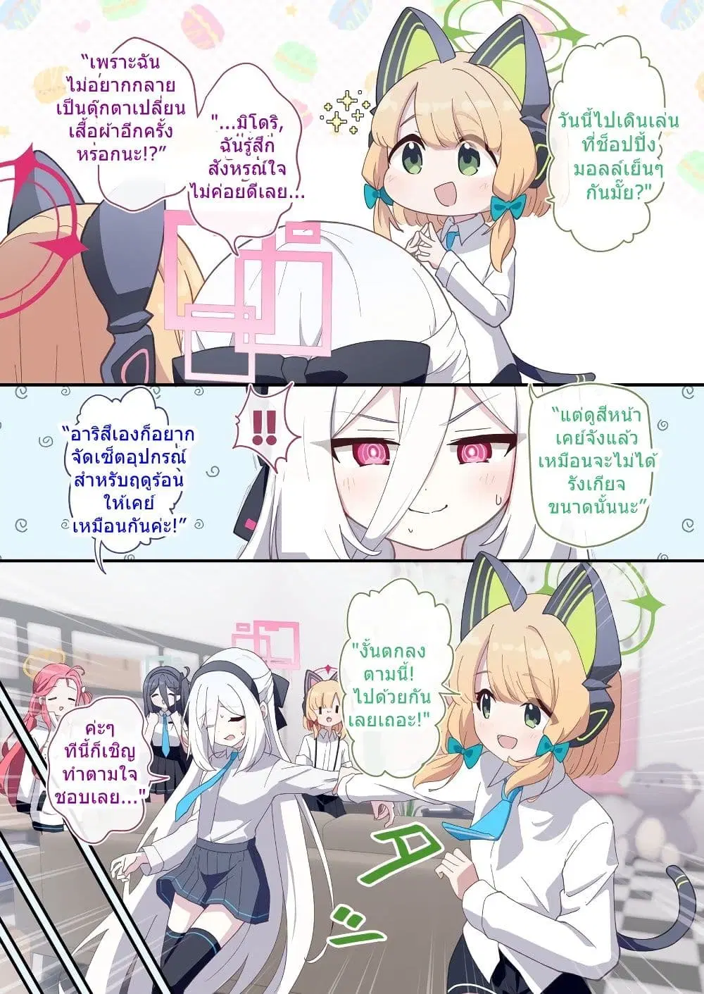 Blue Archive Kei-chan, tsugi wa kore kite By OguLabo ตอนที่ 2 หน้า 3