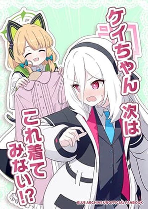 ปก Blue Archive Kei-chan, tsugi wa kore kite By OguLabo มังงะญี่ปุ่น แปลไทย