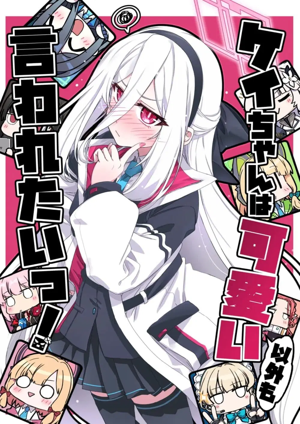 Blue Archive Kei-chan wa kawaii igai mo iwaretai! BY synno_takana ตอนที่ 1 หน้า 1