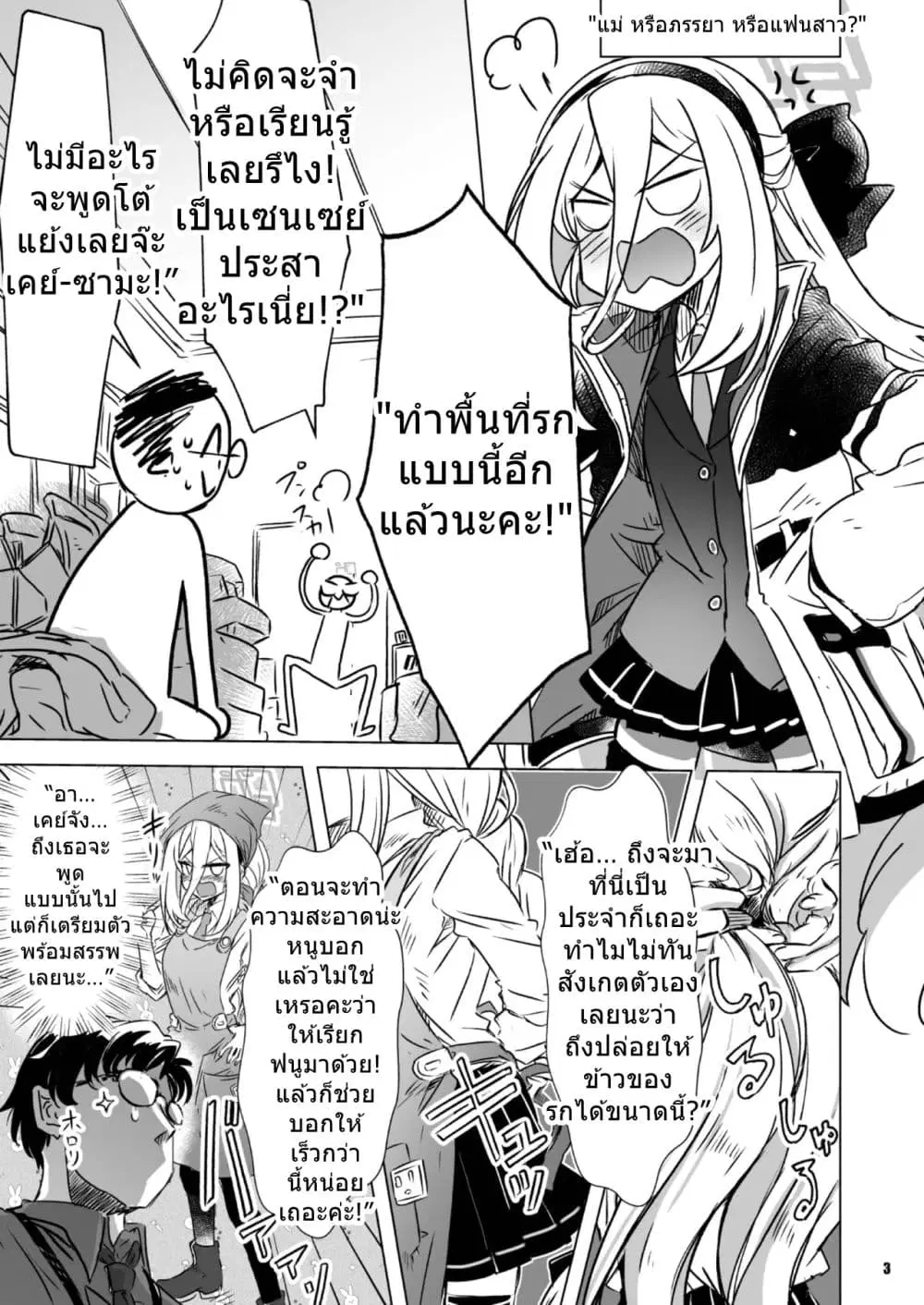 Blue Archive Kei-chan wa kawaii igai mo iwaretai! BY synno_takana ตอนที่ 1 หน้า 2