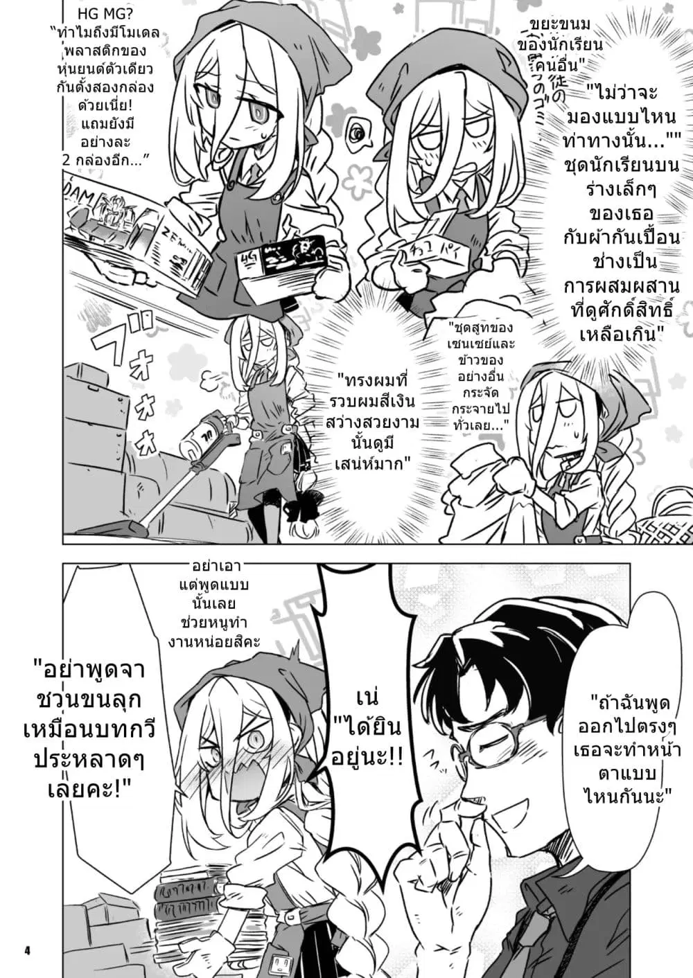 Blue Archive Kei-chan wa kawaii igai mo iwaretai! BY synno_takana ตอนที่ 1 หน้า 3