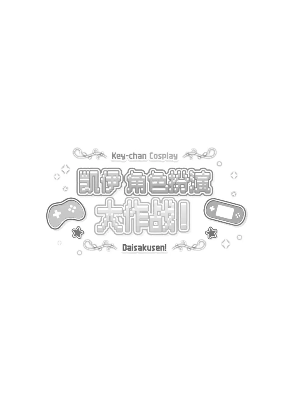 Blue Archive Key-chan Cosplay Daisakusen! By Saeki Sora ตอนที่ 1 หน้า 3