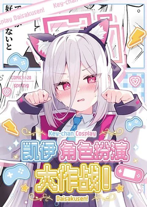 ปก Blue Archive Key-chan Cosplay Daisakusen! By Saeki Sora มังงะญี่ปุ่น แปลไทย