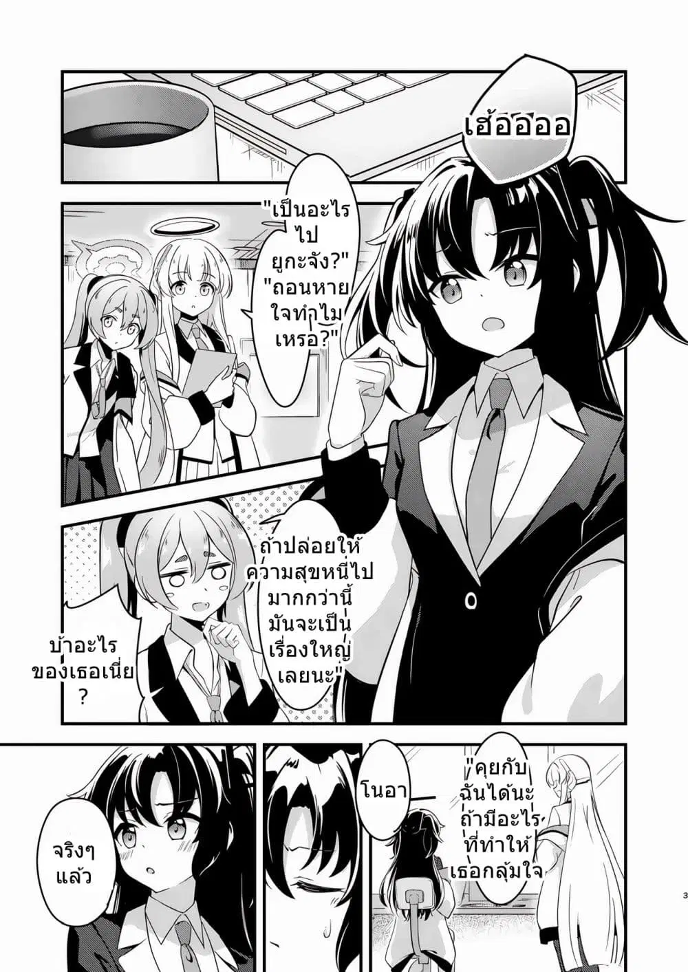 Blue Archive Kinkyuu Kaigi Yuuka-chan no Pantsu ga Nakunatta Ke By Matsushika ตอนที่ 1 หน้า 2