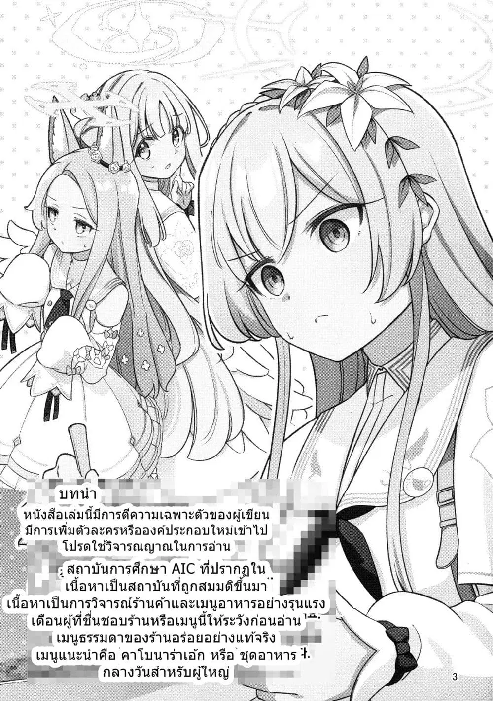 Blue Archive Kirifuji Nagisa VS Amakuchi Ichigo Spa By moja ตอนที่ 1 หน้า 3