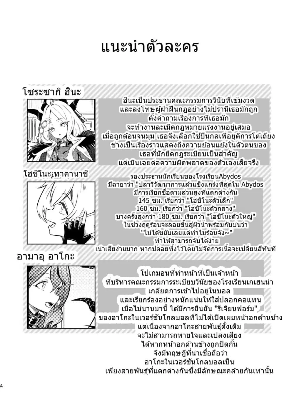 Blue Archive Kivotos no Mudabanashi Rikugenme Hina-iinchou no Genkai Nichijou By futarou ตอนที่ 1 หน้า 3