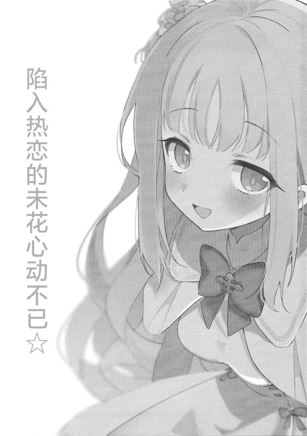 Blue Archive Koi suru Mika wa Dokidoki ga Tomaranai BY ica ตอนที่ 1 หน้า 2