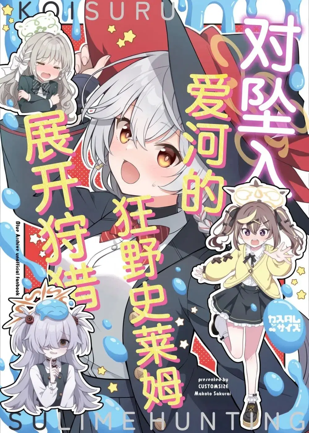 Blue Archive Koisuru Wild Slime Hunting By sakurai makoto ตอนที่ 1 หน้า 1