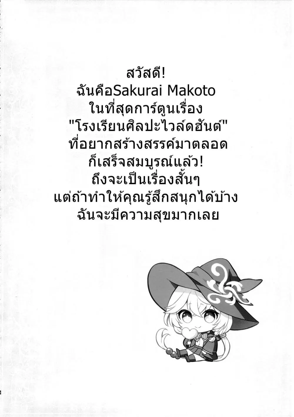 Blue Archive Koisuru Wild Slime Hunting By sakurai makoto ตอนที่ 1 หน้า 3