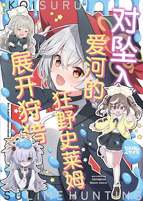 ปก Blue Archive Koisuru Wild Slime Hunting By sakurai makoto มังงะญี่ปุ่น แปลไทย