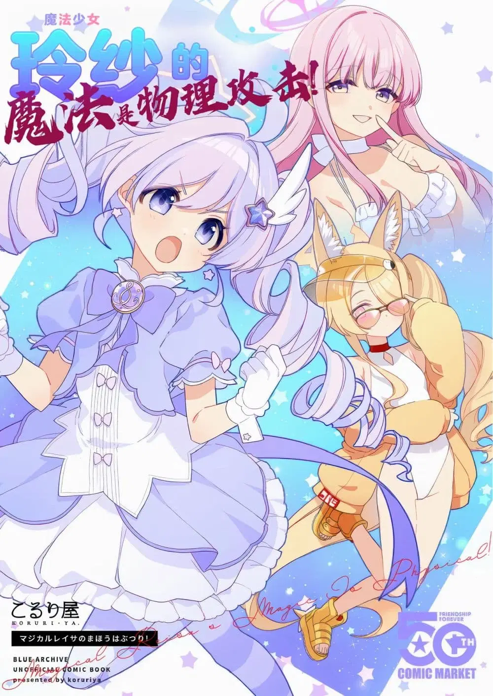 Blue Archive Magical Reisa's Magic is Physical! By Koruri ตอนที่ 1 หน้า 1