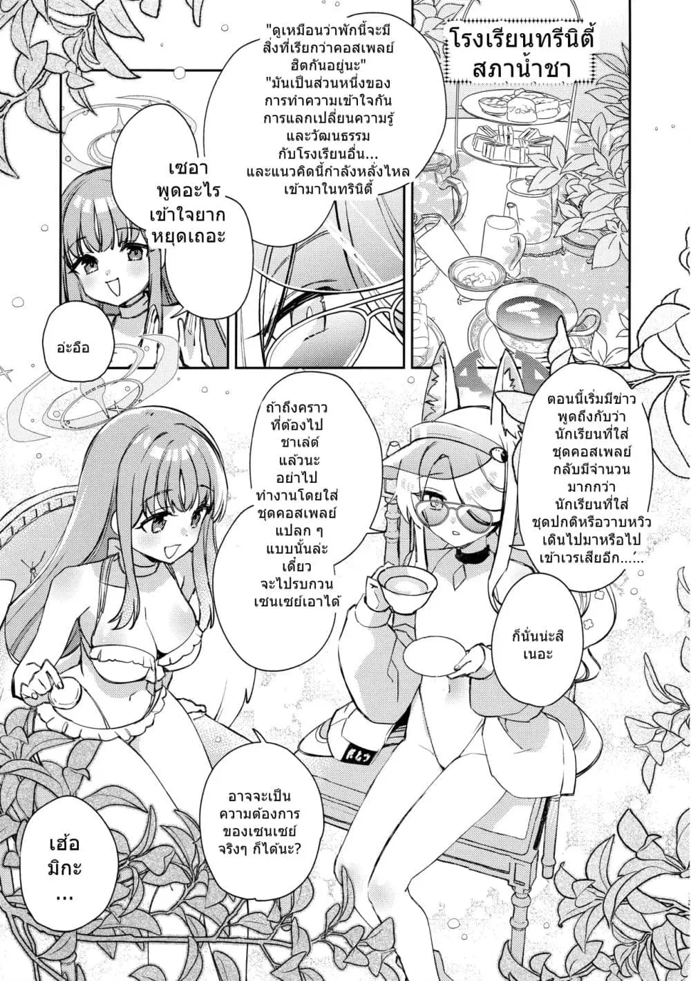 Blue Archive Magical Reisa's Magic is Physical! By Koruri ตอนที่ 1 หน้า 2