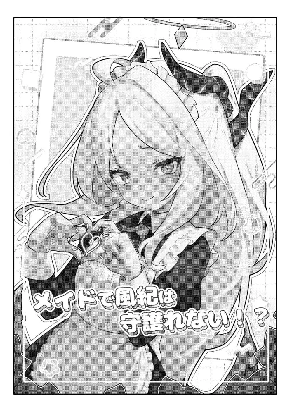 Blue Archive Maid Cafe Disciplinary Committee ตอนที่ 1 หน้า 2