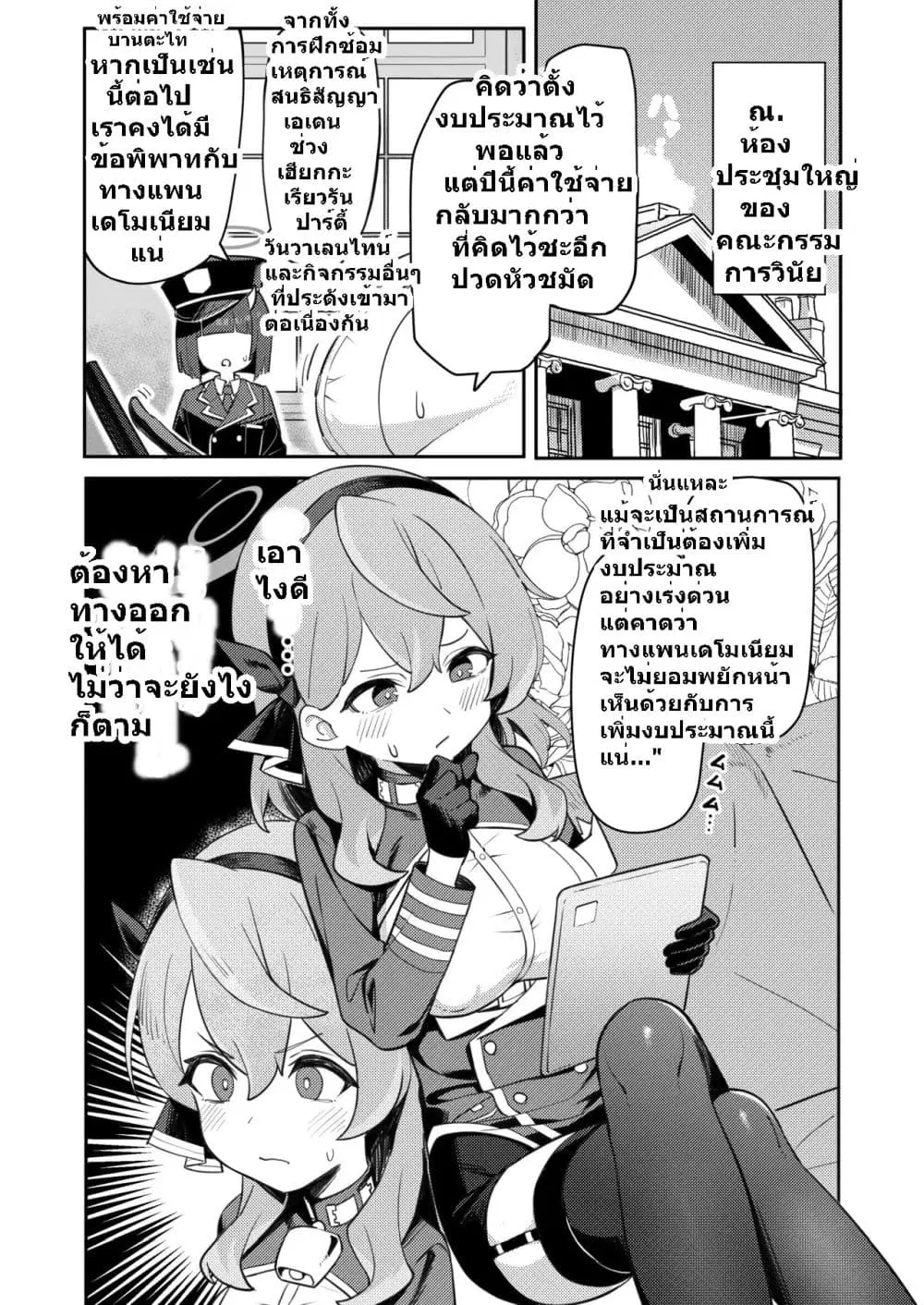 Blue Archive Maid Cafe Disciplinary Committee ตอนที่ 1 หน้า 3