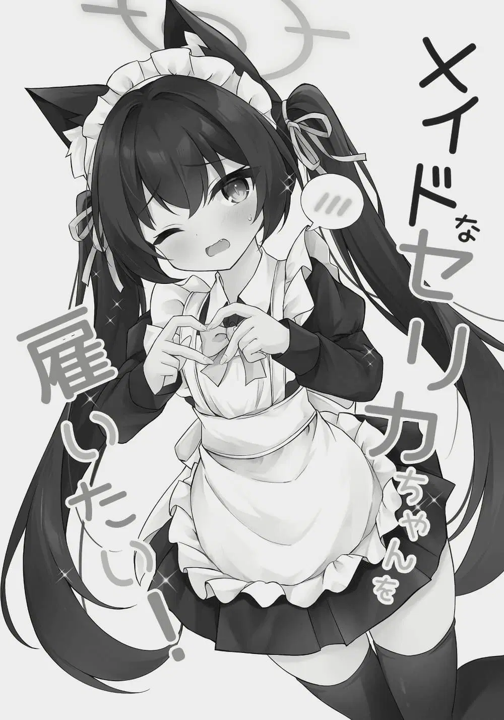 Blue Archive Meido na Serika-chan wo Yaitai By riku_mochiduki ตอนที่ 1 หน้า 2