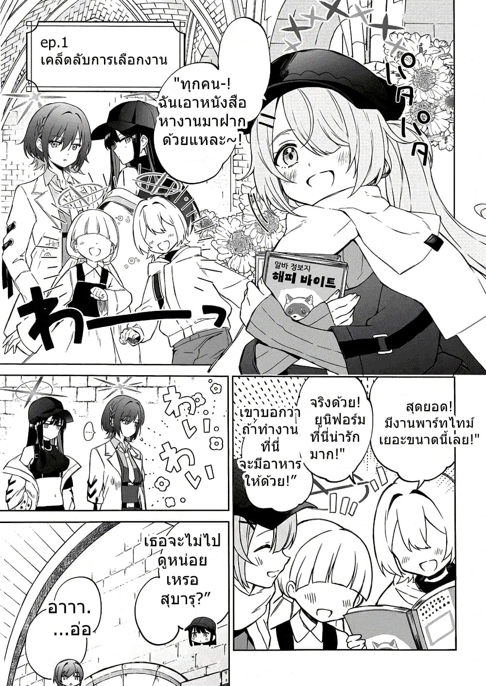 Blue Archive MEMORY Arius Satellite School By yukinoko_ac ตอนที่ 1 หน้า 2