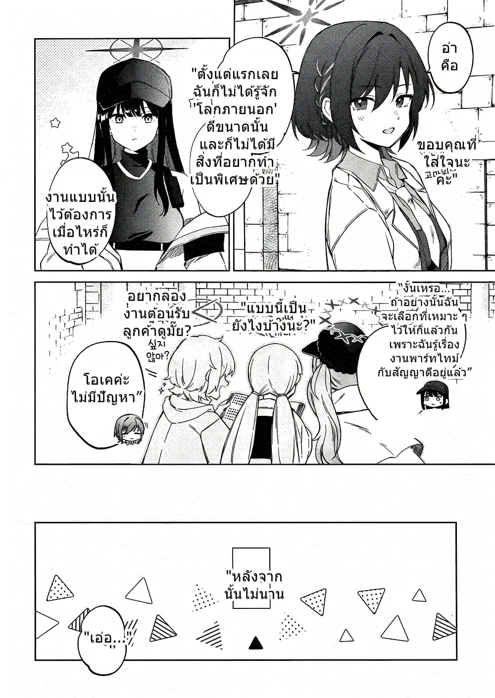 Blue Archive MEMORY Arius Satellite School By yukinoko_ac ตอนที่ 1 หน้า 3