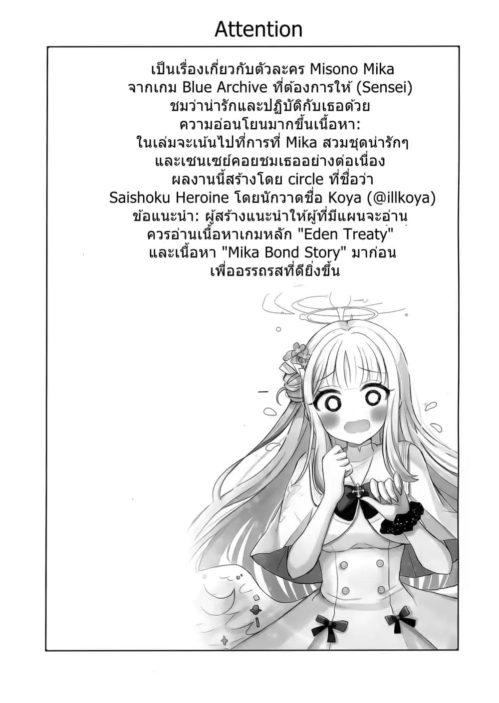 Blue Archive Mika, You are always cuuute! By Saishoku Heroine ตอนที่ 1 หน้า 2